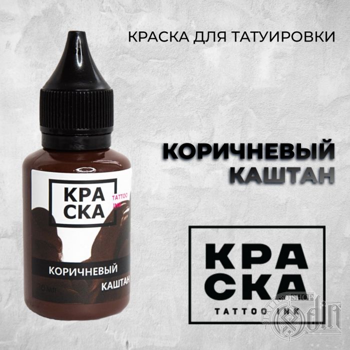 Производитель КРАСКА Tattoo ink Ко